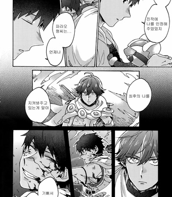 [Yohanemu (Fukuzawa Yukine)] Saigo no Negai o Hoshi ni Shite – Fate/ Grand Order dj [kr] – Gay Manga sex 21