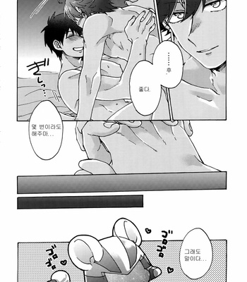 [Yohanemu (Fukuzawa Yukine)] Saigo no Negai o Hoshi ni Shite – Fate/ Grand Order dj [kr] – Gay Manga sex 33