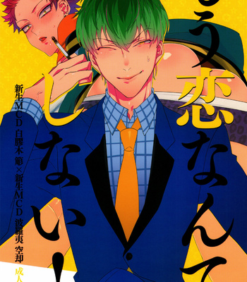 [Inukare (Inuyashiki)] Mou Koi nante Shinai! – Hypnosis Mic dj [JP] – Gay Manga thumbnail 001