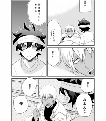 [KRMY (Hatoji)] Shinkokuna Error ga Hassei Shimashita. – Kekkai Sensen dj [JP] – Gay Manga sex 6