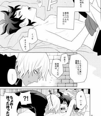 [KRMY (Hatoji)] Shinkokuna Error ga Hassei Shimashita. – Kekkai Sensen dj [JP] – Gay Manga sex 32