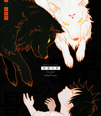 [SSJ/ Suzhana] tokiwa’s shadow – Jujutsu Kaisen dj [JP] – Gay Manga thumbnail 001