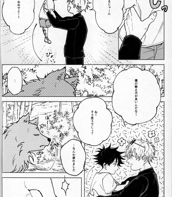 [SSJ/ Suzhana] tokiwa’s shadow – Jujutsu Kaisen dj [JP] – Gay Manga sex 15