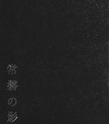 [SSJ/ Suzhana] tokiwa’s shadow – Jujutsu Kaisen dj [JP] – Gay Manga sex 22