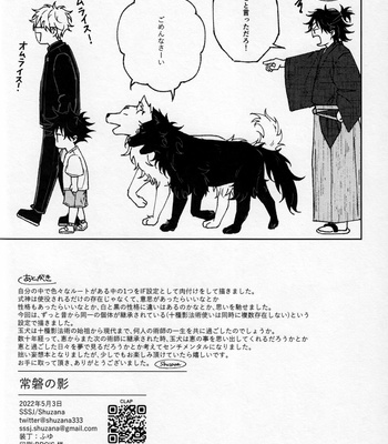 [SSJ/ Suzhana] tokiwa’s shadow – Jujutsu Kaisen dj [JP] – Gay Manga sex 29