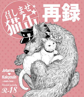[Yukishige] Meshimase Neko Kan – JoJo’s Bizarre Adventure dj [JP] – Gay Manga thumbnail 001