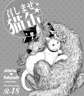 [Yukishige] Meshimase Neko Kan – JoJo’s Bizarre Adventure dj [JP] – Gay Manga sex 2
