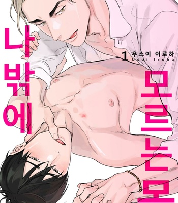 [Usui Iroha] Oreshika Shiranai Karada [Eng] – Gay Manga sex 2