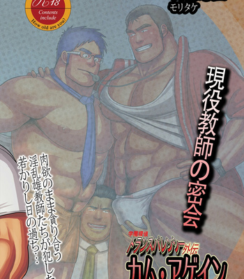 [Mousou Wakusei (Moritake)] come agein ~ micchaku! Shinjin kyoiku tanto ~ [JP] – Gay Manga sex 30