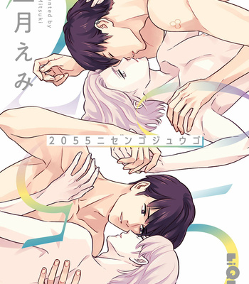 [MITSUKI Emi] 2055 [Eng] – Gay Manga sex 3
