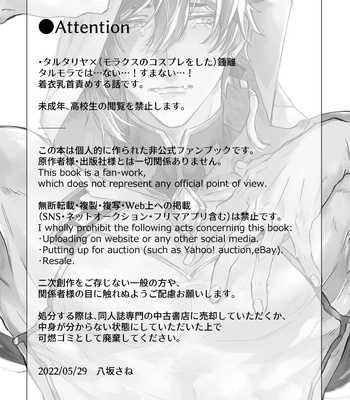 [Y.Z.K (Yazaka Sane)] Majin no Kokoro no Ubai Kata – Genshin Impact dj [JP] – Gay Manga sex 3