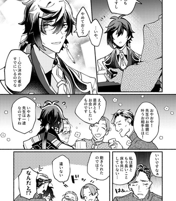[Y.Z.K (Yazaka Sane)] Majin no Kokoro no Ubai Kata – Genshin Impact dj [JP] – Gay Manga sex 5