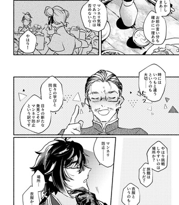 [Y.Z.K (Yazaka Sane)] Majin no Kokoro no Ubai Kata – Genshin Impact dj [JP] – Gay Manga sex 6