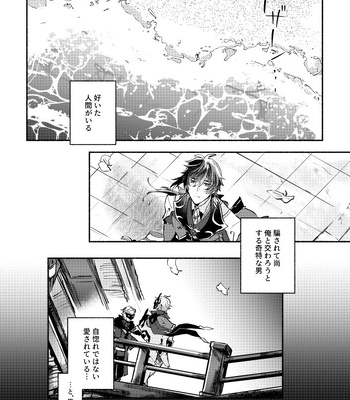 [Y.Z.K (Yazaka Sane)] Majin no Kokoro no Ubai Kata – Genshin Impact dj [JP] – Gay Manga sex 8