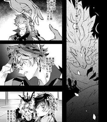[Y.Z.K (Yazaka Sane)] Majin no Kokoro no Ubai Kata – Genshin Impact dj [JP] – Gay Manga sex 9