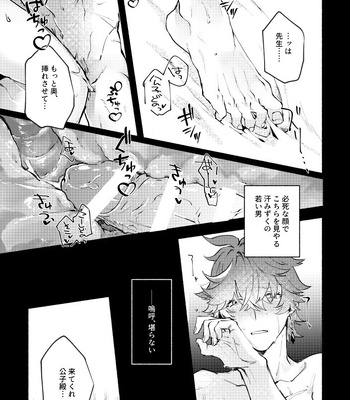 [Y.Z.K (Yazaka Sane)] Majin no Kokoro no Ubai Kata – Genshin Impact dj [JP] – Gay Manga sex 13