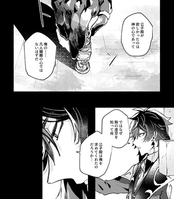 [Y.Z.K (Yazaka Sane)] Majin no Kokoro no Ubai Kata – Genshin Impact dj [JP] – Gay Manga sex 14