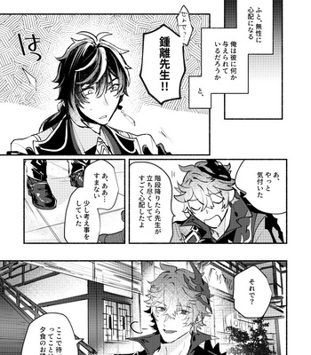 [Y.Z.K (Yazaka Sane)] Majin no Kokoro no Ubai Kata – Genshin Impact dj [JP] – Gay Manga sex 15