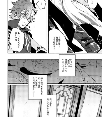 [Y.Z.K (Yazaka Sane)] Majin no Kokoro no Ubai Kata – Genshin Impact dj [JP] – Gay Manga sex 16