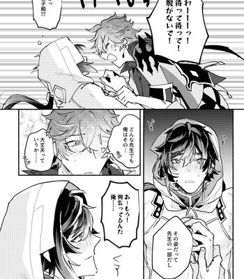 [Y.Z.K (Yazaka Sane)] Majin no Kokoro no Ubai Kata – Genshin Impact dj [JP] – Gay Manga sex 18