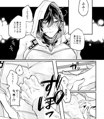 [Y.Z.K (Yazaka Sane)] Majin no Kokoro no Ubai Kata – Genshin Impact dj [JP] – Gay Manga sex 19