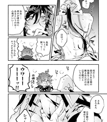 [Y.Z.K (Yazaka Sane)] Majin no Kokoro no Ubai Kata – Genshin Impact dj [JP] – Gay Manga sex 20