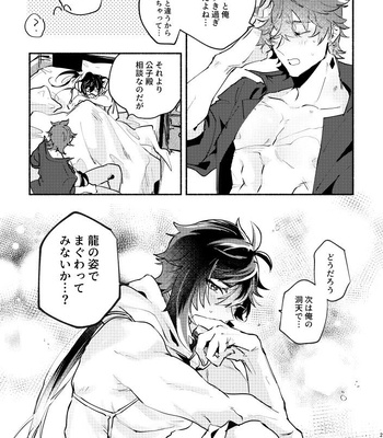 [Y.Z.K (Yazaka Sane)] Majin no Kokoro no Ubai Kata – Genshin Impact dj [JP] – Gay Manga sex 29