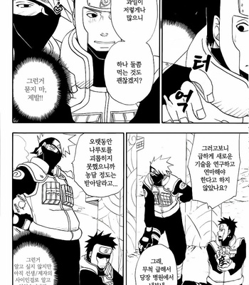 [Uzu Uzu Company] Bonnou No Inu Wa – Naruto dj [kr] – Gay Manga sex 7