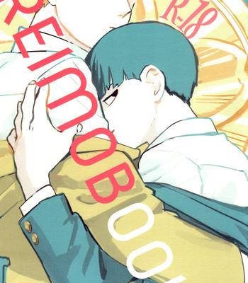 [Heinetsu ōbāfurō (-Kei)] REIMOBOOK – Mob Psycho 100 dj [JP] – Gay Manga thumbnail 001