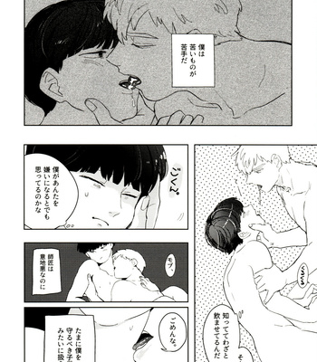 [Heinetsu ōbāfurō (-Kei)] REIMOBOOK – Mob Psycho 100 dj [JP] – Gay Manga sex 16
