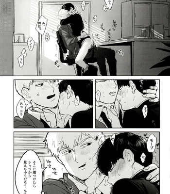 [Heinetsu ōbāfurō (-Kei)] REIMOBOOK – Mob Psycho 100 dj [JP] – Gay Manga sex 27