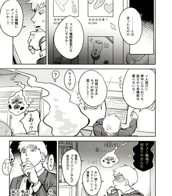 [Heinetsu ōbāfurō (-Kei)] REIMOBOOK – Mob Psycho 100 dj [JP] – Gay Manga sex 35