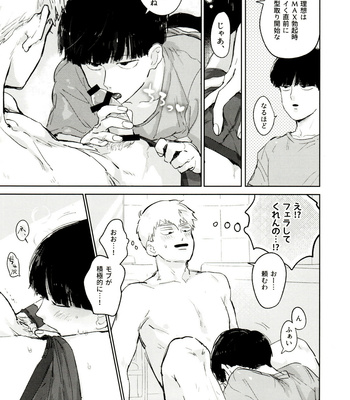 [Heinetsu ōbāfurō (-Kei)] REIMOBOOK – Mob Psycho 100 dj [JP] – Gay Manga sex 43