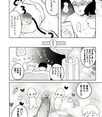 [Heinetsu ōbāfurō (-Kei)] REIMOBOOK – Mob Psycho 100 dj [JP] – Gay Manga sex 50
