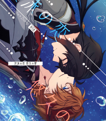 [AQUAMARINE] Ephemeral Love, Eternal Affection – Genshin Impact dj [Eng] – Gay Manga sex 2