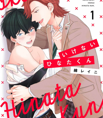 [WATA Rainy] Ikenai Hinata-kun [Eng] – Gay Manga thumbnail 001