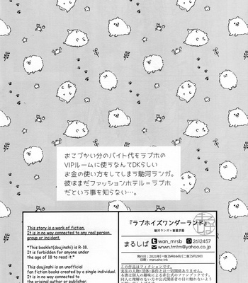 [Marushiba] LoveHo is Wonderland – SK8 the Infinity dj [JP] – Gay Manga sex 24