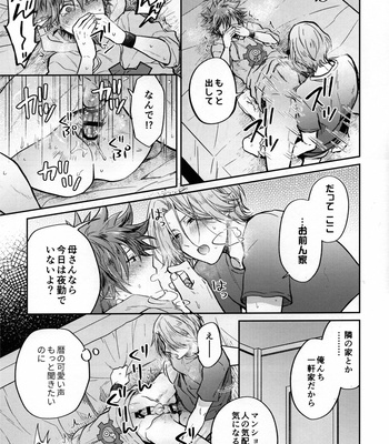 [Marushiba] LoveHo is Wonderland – SK8 the Infinity dj [JP] – Gay Manga sex 3