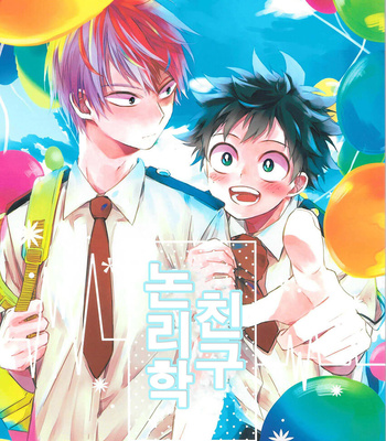 Gay Manga - [10 Days (Tooka)] Friend Logic – Boku no Hero Academia dj [KR] – Gay Manga