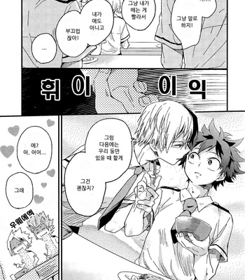 [10 Days (Tooka)] Friend Logic – Boku no Hero Academia dj [KR] – Gay Manga sex 4