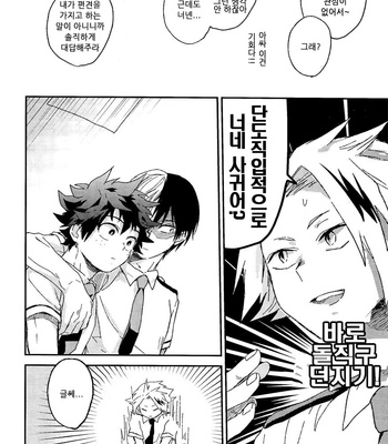 [10 Days (Tooka)] Friend Logic – Boku no Hero Academia dj [KR] – Gay Manga sex 21