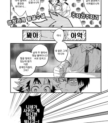 [10 Days (Tooka)] Friend Logic – Boku no Hero Academia dj [KR] – Gay Manga sex 22