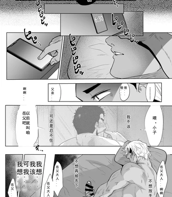 [Teenage Fanclub (Sakana Noko)] Ore no Tou-san | My Stepfather 2 [CN] – Gay Manga sex 3