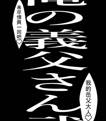 [Teenage Fanclub (Sakana Noko)] Ore no Tou-san | My Stepfather 2 [CN] – Gay Manga sex 10