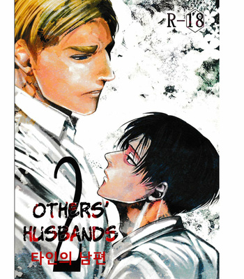 Gay Manga - [13 (A太)] Others’ Husbands 2 – Attack on Titan dj [Kr] – Gay Manga