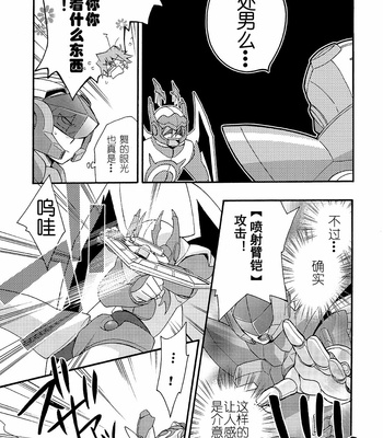[HOBBY HOBBY] Motteke! Full Armor – Yu-Gi-Oh! dj [CN] – Gay Manga sex 4
