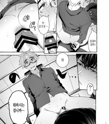 [Otosan no Kurorekishi (Maemukina Do M)] Wanwan Otou-san 4 [Kr] – Gay Manga sex 13