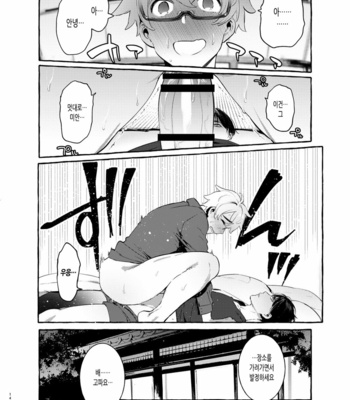[Otosan no Kurorekishi (Maemukina Do M)] Wanwan Otou-san 4 [Kr] – Gay Manga sex 14