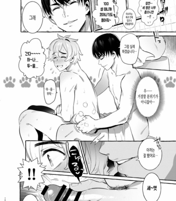 [Otosan no Kurorekishi (Maemukina Do M)] Wanwan Otou-san 4 [Kr] – Gay Manga sex 18