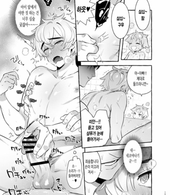[Otosan no Kurorekishi (Maemukina Do M)] Wanwan Otou-san 4 [Kr] – Gay Manga sex 19
